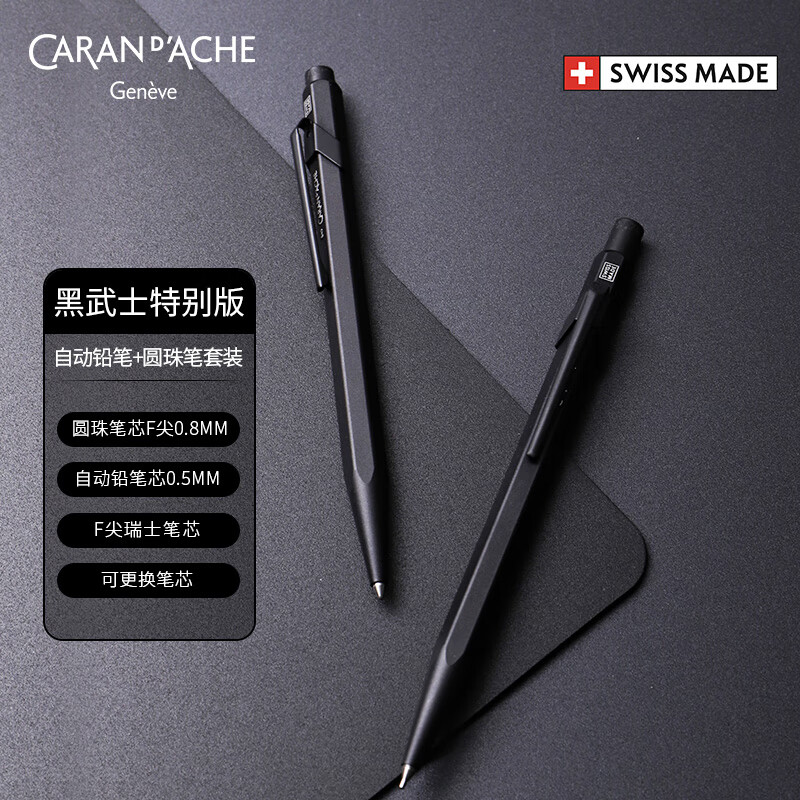凯兰帝（CARAN  d'ACHE）瑞士卡达进口圆珠笔自动铅笔文具套装学生文具BLACK849黑武士文具套装0.5MM