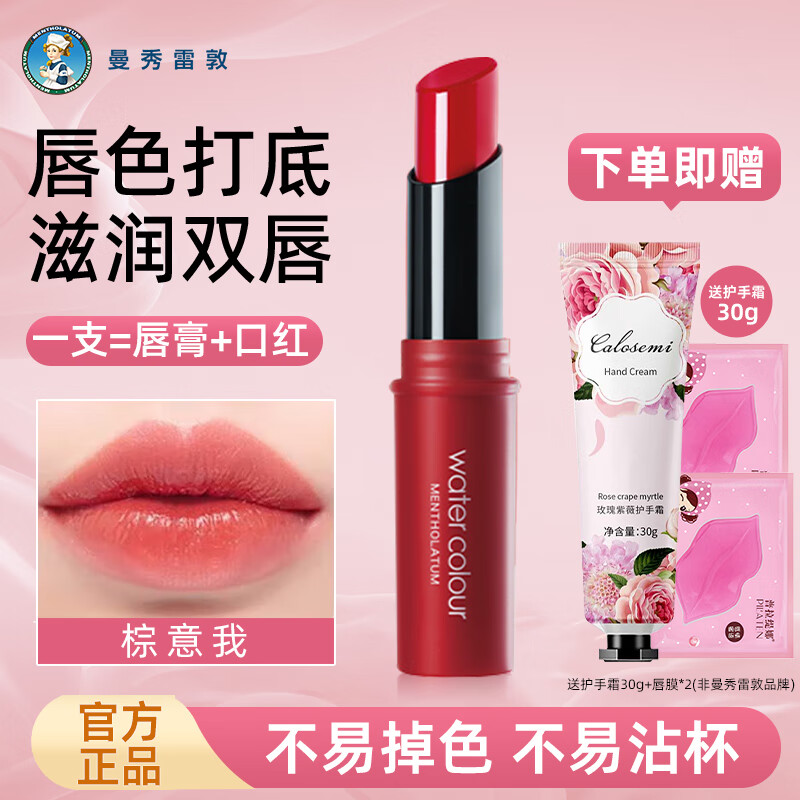曼秀雷敦（Mentholatum）润唇膏女有色水彩带色不易脱色不易沾杯补水保湿滋润防干裂口红 【棕意我】1支