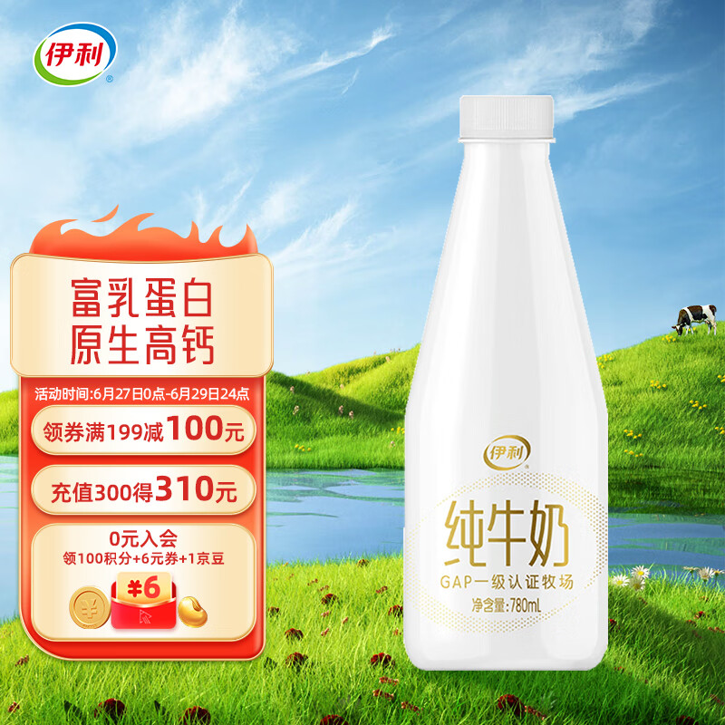 伊利低温牛奶 优质牧场奶源 原生高钙780ml 纯牛奶