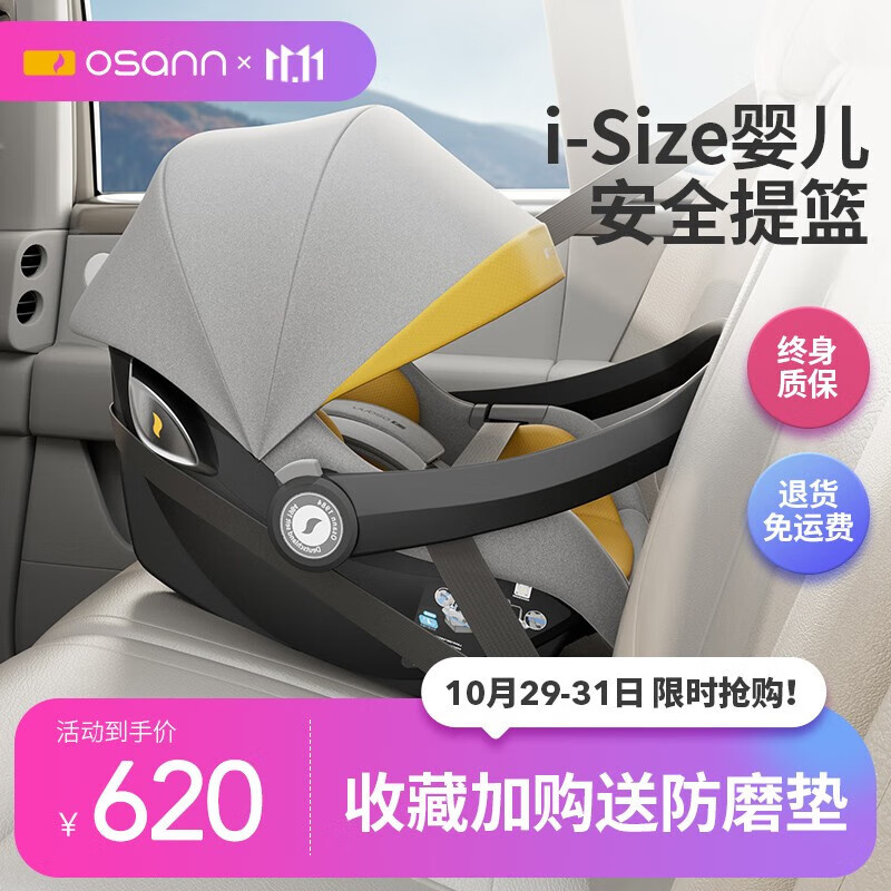 欧颂（Osann）婴儿提篮式安全座椅0-18个月宝宝德国车载睡篮便携两用摇篮 萌芽号【欧颂黄】i-Size认证怎么看?