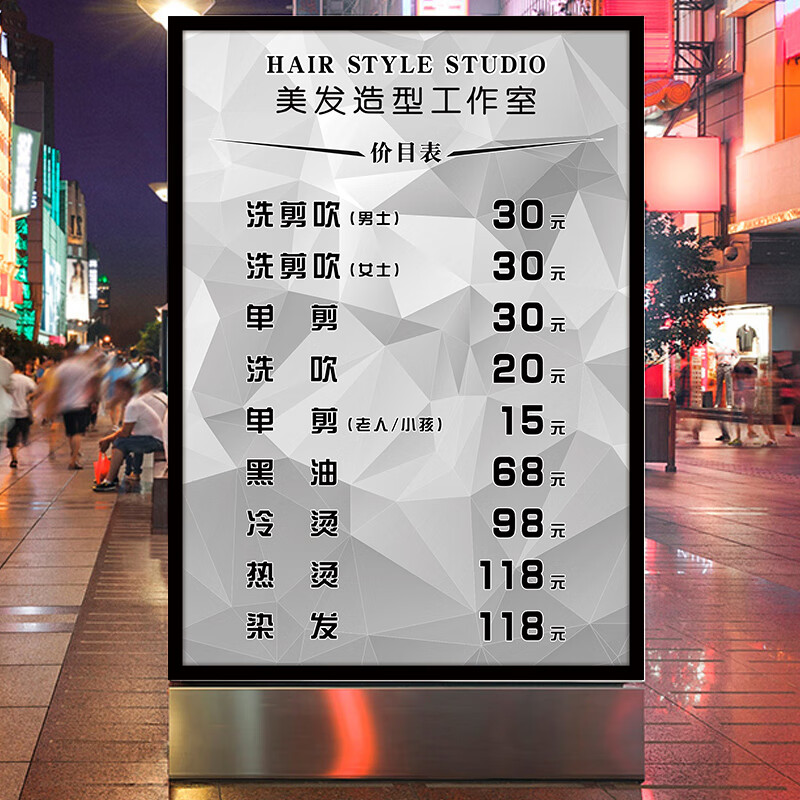 生活美容价目表 美发理发店价目表发廊价格表设计制作展示牌海报 模板