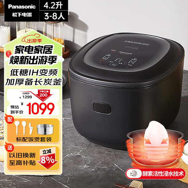 松下(Panasonic)低糖电饭煲 家用3-4-5-6-8个人 多功能IH电饭锅 24H智能预约 备长炭内胆 4.2升容量 真香煲HL151