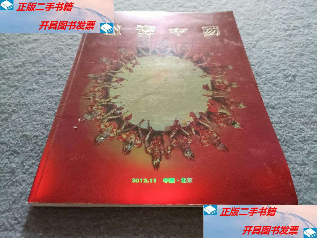 鼓舞中国 鼓舞中国