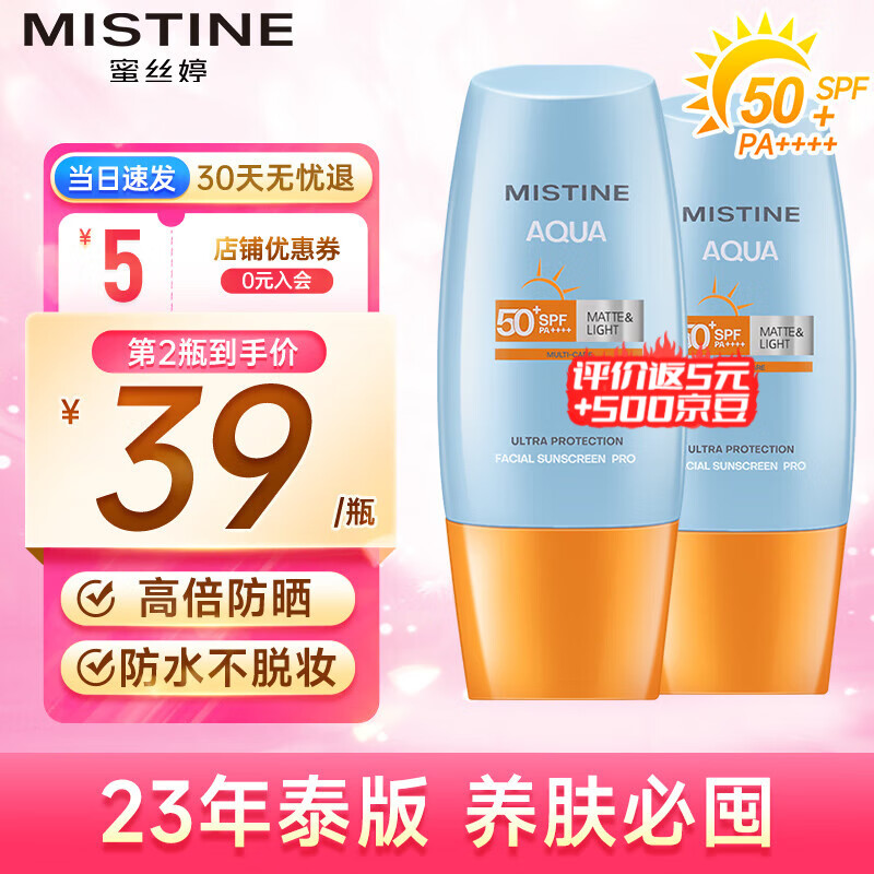 Mistine 【2023泰版】蜜丝婷小黄帽防晒霜防水防汗学生军训女士身体防晒 【面部防晒专用】小黄帽40ml