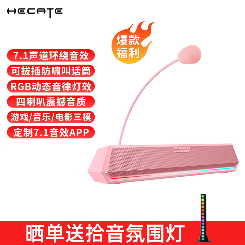 漫步者（EDIFIER）HECATE漫步者g1500bar粉色电竞音响电脑台式家用游戏带麦蓝牙音箱 铂晶粉