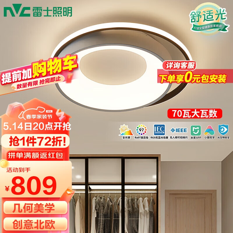 雷士（NVC）吸顶灯后现代创意灯具温馨卧室灯Ra95米家智控-大尺寸环宇圆灯