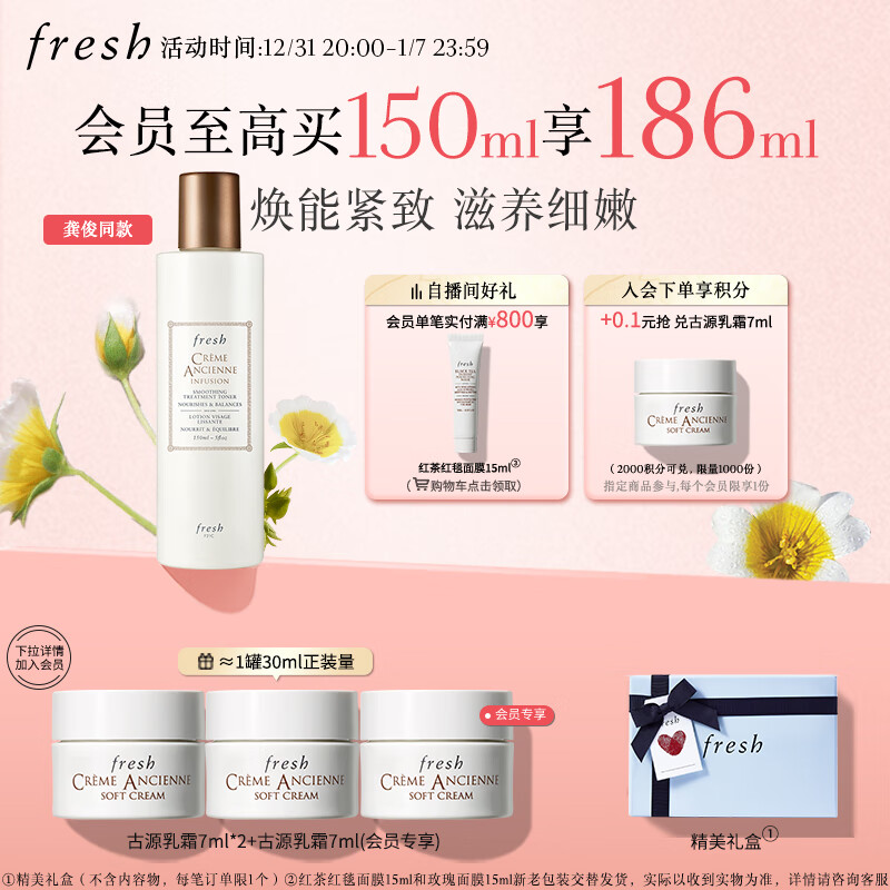 Fresh馥蕾诗古源修护滋养精萃液150ml滋养生日礼物送女友新年礼物