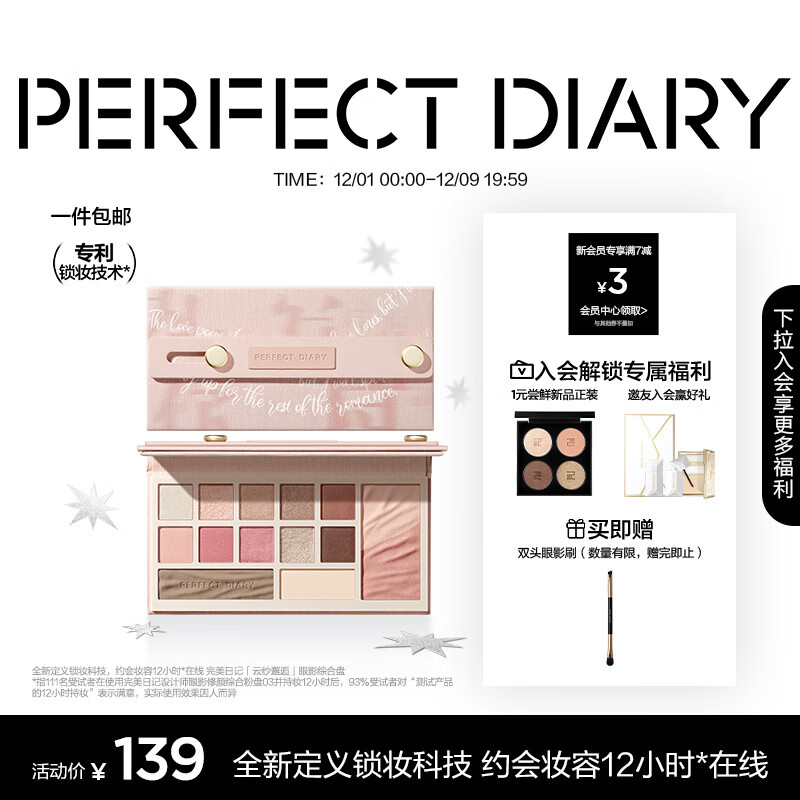 完美日记（PERFECT DIARY）云纱眼影综合盘一盘化全妆锁妆腮红高光修容圣诞生日礼物送女友 【专利锁妆技术】云纱眼影综合盘