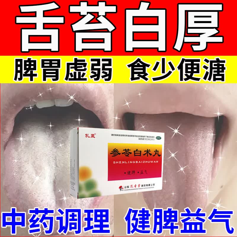 舌苔厚吃什么药】舌苔厚白脾胃虚弱湿气重有齿痕舌头开裂锯齿舌地图舌