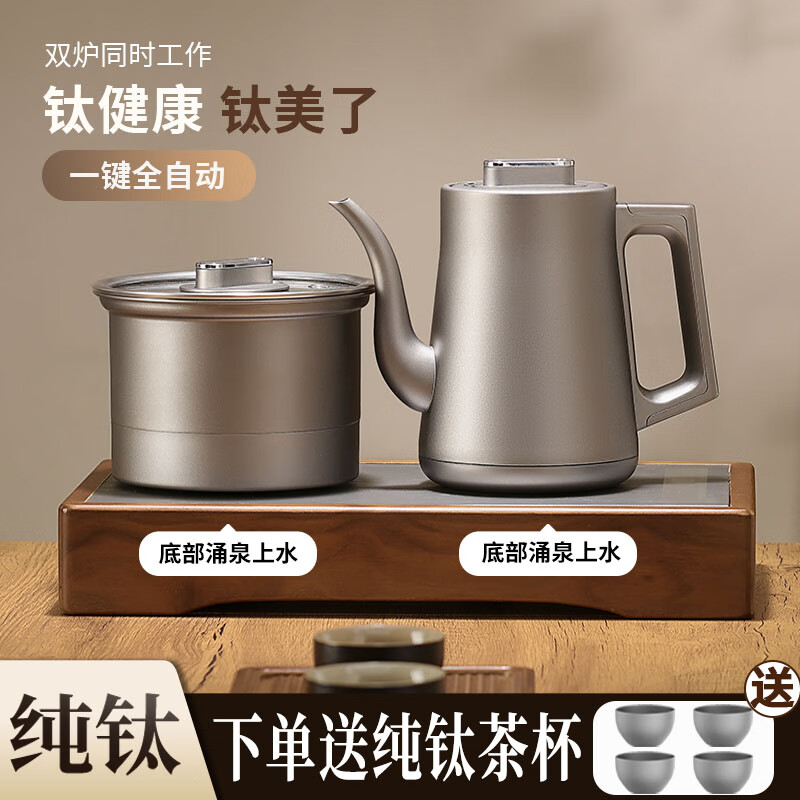 红天下纯钛全自动底部双上水电热水壶钛合金电热烧水壶茶台一体泡茶具专用茶桌嵌入式抽水煮茶器电磁炉 1.2L 消毒款-桶装水版