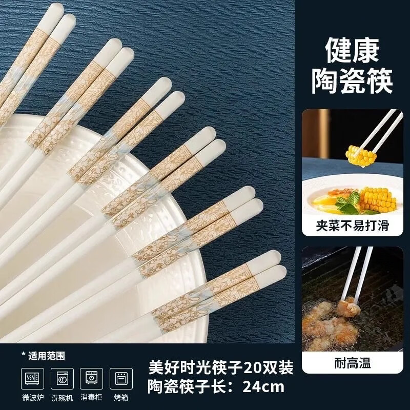 景德镇陶瓷筷子2025家用耐高温高档10防滑易清洗防霉抗菌餐具筷子 景德镇陶瓷筷子 20双