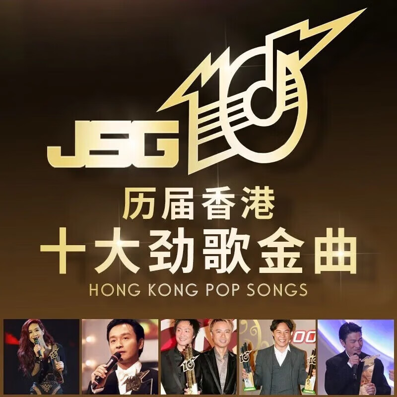 u盘历年粤语劲歌全收录mp3优盘流行经典音乐 十大劲歌 宝丽金-1200首