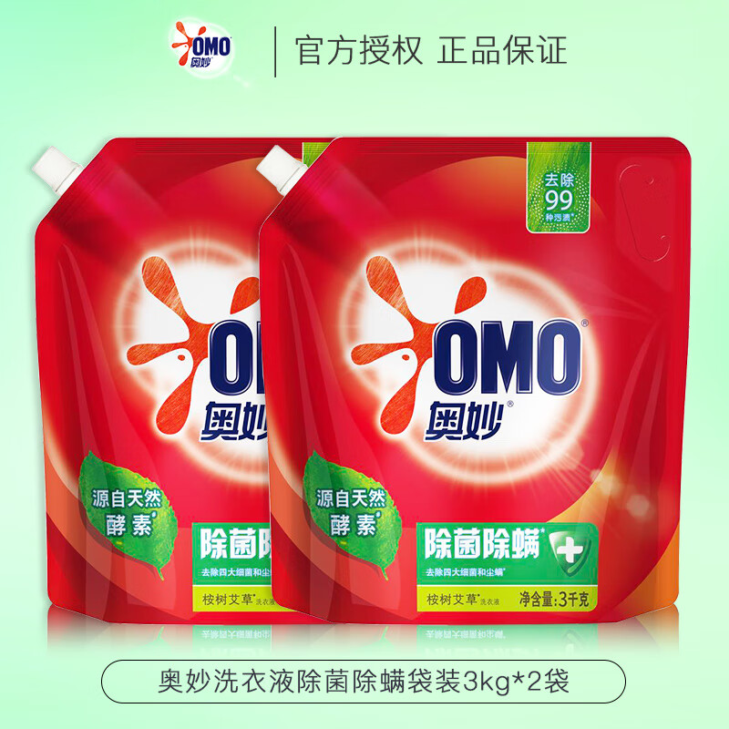 奥妙(omo)奥妙洗衣液持久留香3kg整箱批袋装家用实惠装补充装除护理剂