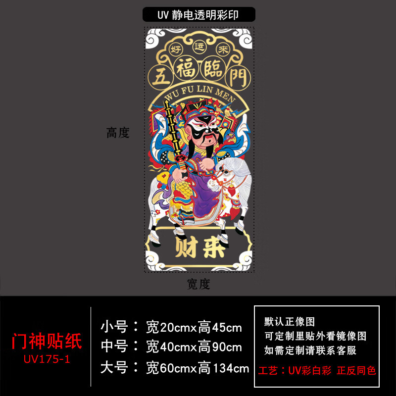 秦叔宝 尉迟恭 国潮门神玻璃门贴纸奶茶店铺静电中式窗 uv175-1 单个