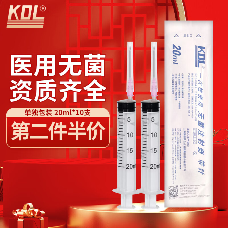 康德莱 一次性使用无菌注射器 医用无菌独立包装疫苗针管针筒带针头