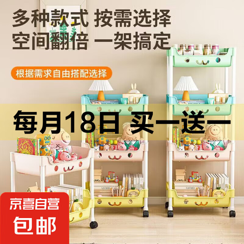 京东物流 马卡龙收纳架小推车置物架家用落地多层客厅移动收纳架 马卡龙二层