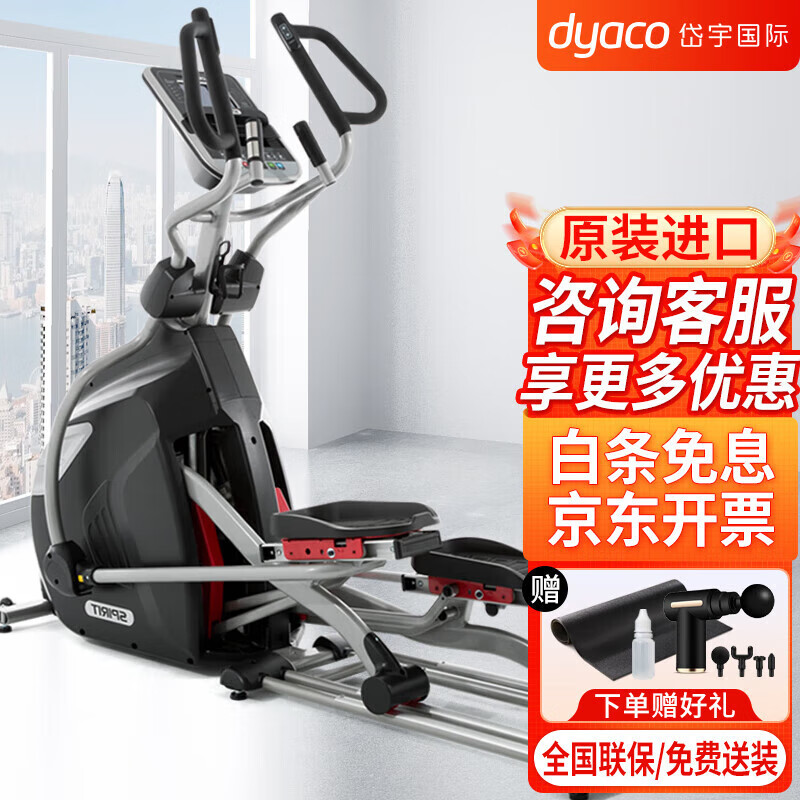 岱宇（DYACO）高端商用健身房運動(dòng)橢圓機太空漫步機原裝進(jìn)口步幅可調XE895