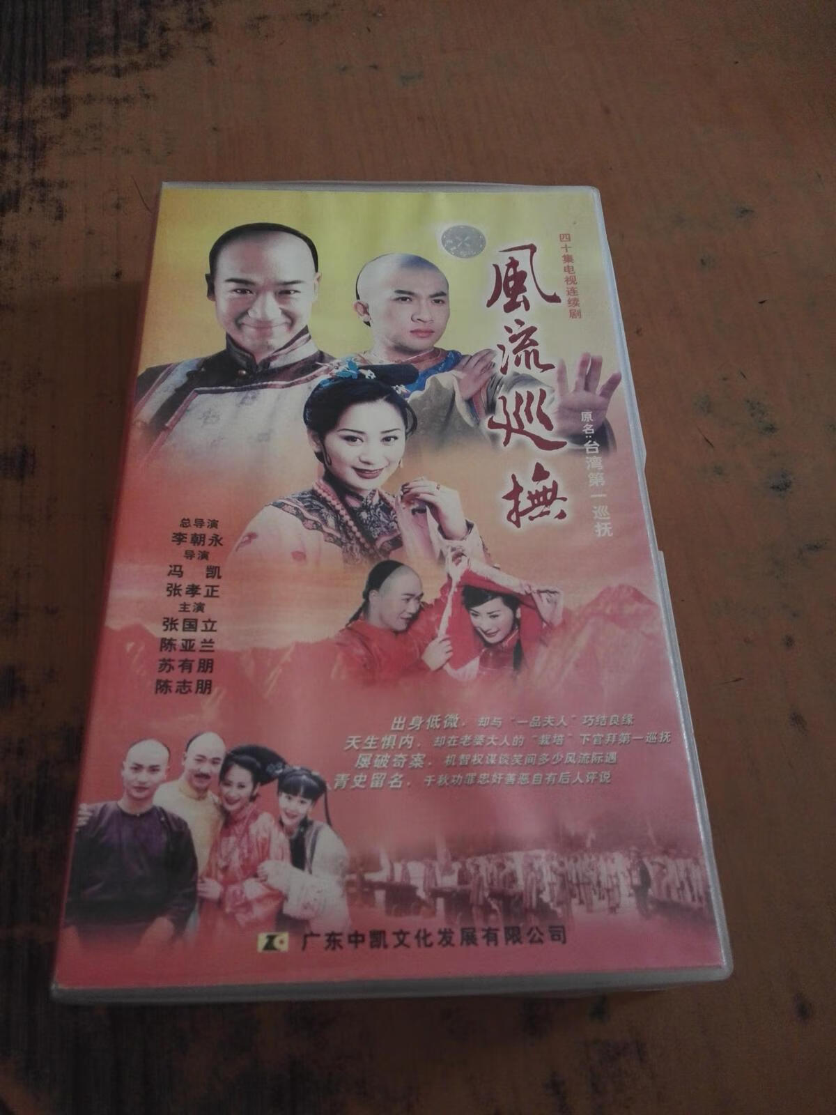 [二手9成新]四十集电视连续剧 《风流巡抚》40vcd