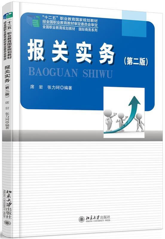 报关实务 (单册)