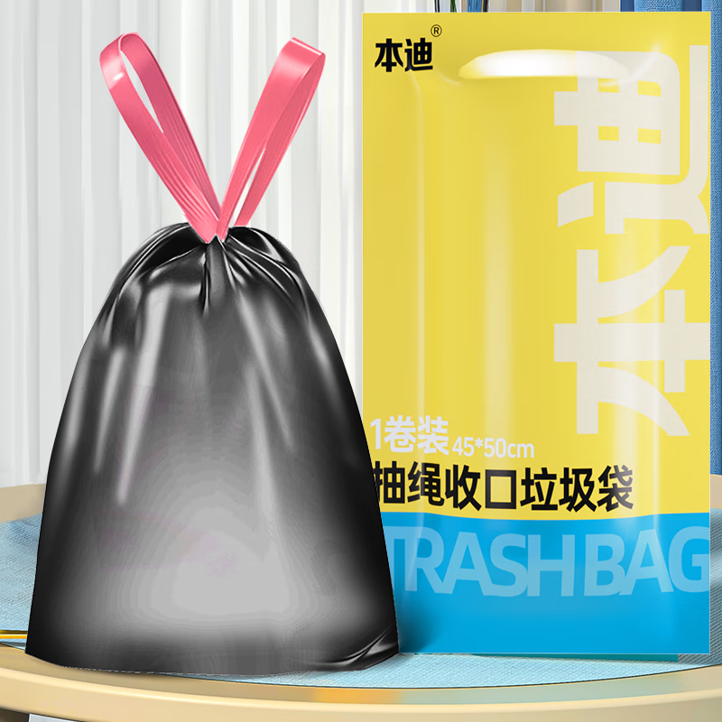 先领9-3卷 本迪 垃圾袋好价 3.9元 抽绳垃圾袋中号45*50cm*60只 5.7元 - 线报酷 先领9-3卷 本迪 垃圾袋好价 3.9元 抽绳垃圾袋中号45*50cm*60只 5.7元 - 线报酷