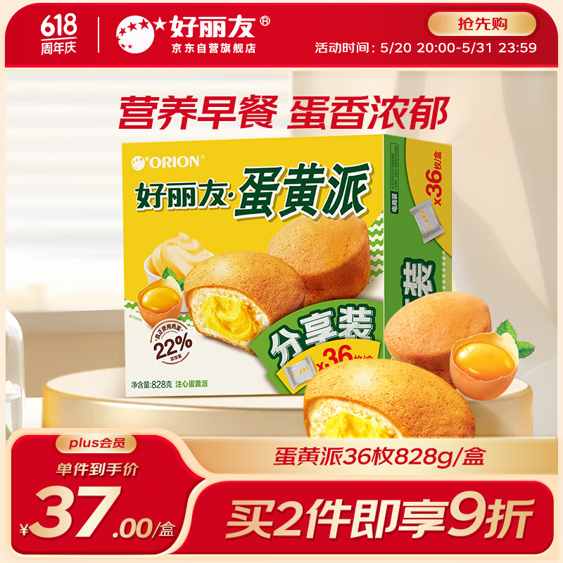 好丽友（orion）蛋黄派零食注心蛋糕营养早餐下午茶休闲零食36枚828g/盒