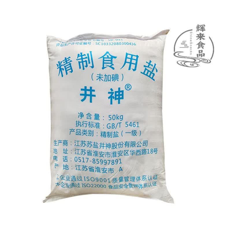 食芳溢精制食用盐腌制盐焗100斤鲁晶海盐粗盐日晒盐颗粒腌咸菜 细盐无