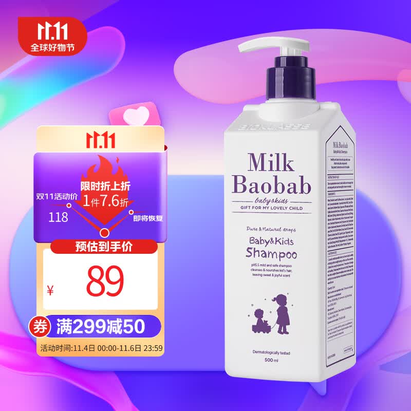 MilkBaobab迷珂宝儿童洗发水500ml温和男女孩专用3-6-12岁以上属于什么档次？