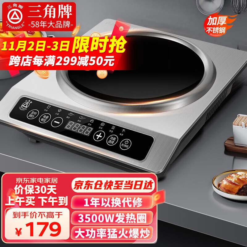 三角牌凹面电磁炉 商用大功率电磁炉家用智能电磁灶电陶炉多功能商用一体电炒锅 不锈钢凹面3500W【触控单机】怎么样,好用不?