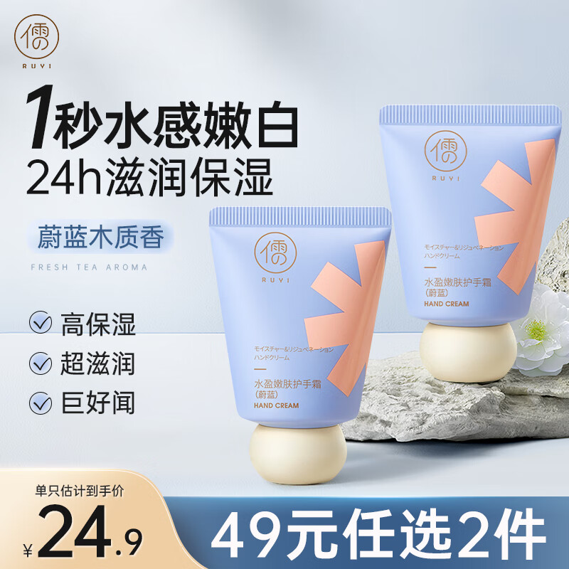 儒意（RUYI）水盈嫩肤护手霜（蔚蓝）40g（补水滋润保湿防干裂滋润手霜修护）