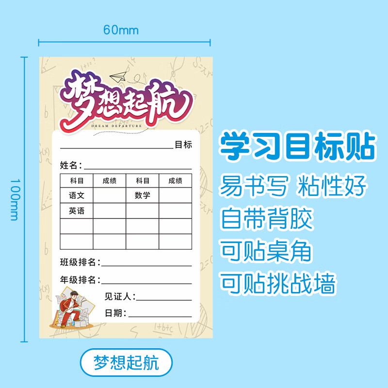 中考不干胶目标卡片贴纸定制高考学生励志学习桌贴座右铭挑战书 梦想