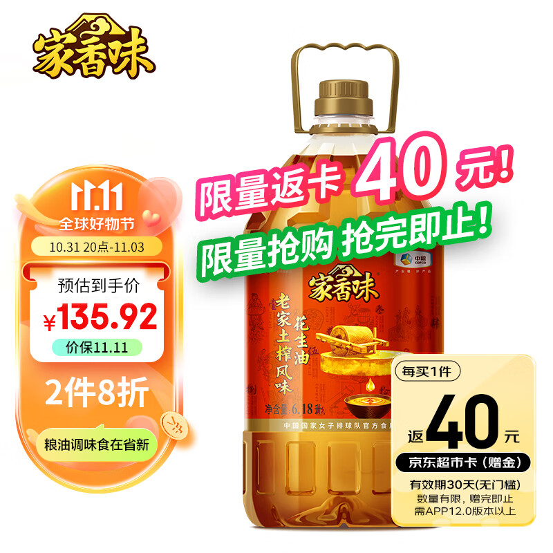 家香味 食用油 老家土榨风味花生油6.18L 中粮福临门出品使用感如何?