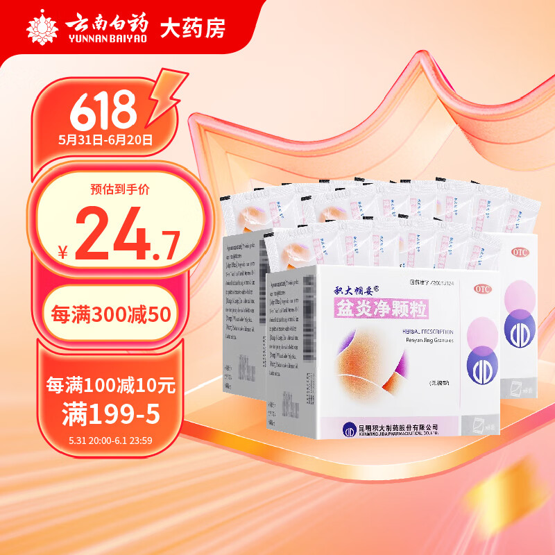 积大帼妥 盆炎净颗粒 5g*12袋(无糖型)清热利湿 调经止带 白带过多