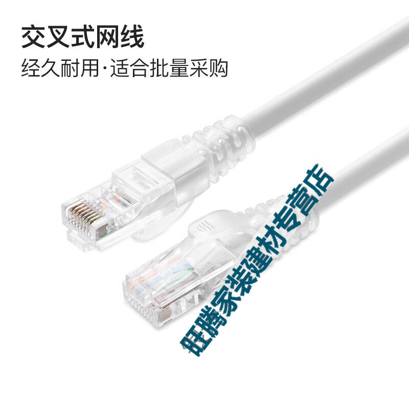 梦茜儿c5e五类交叉式电脑对电脑网线交叉线网络1235米10米的 交叉式