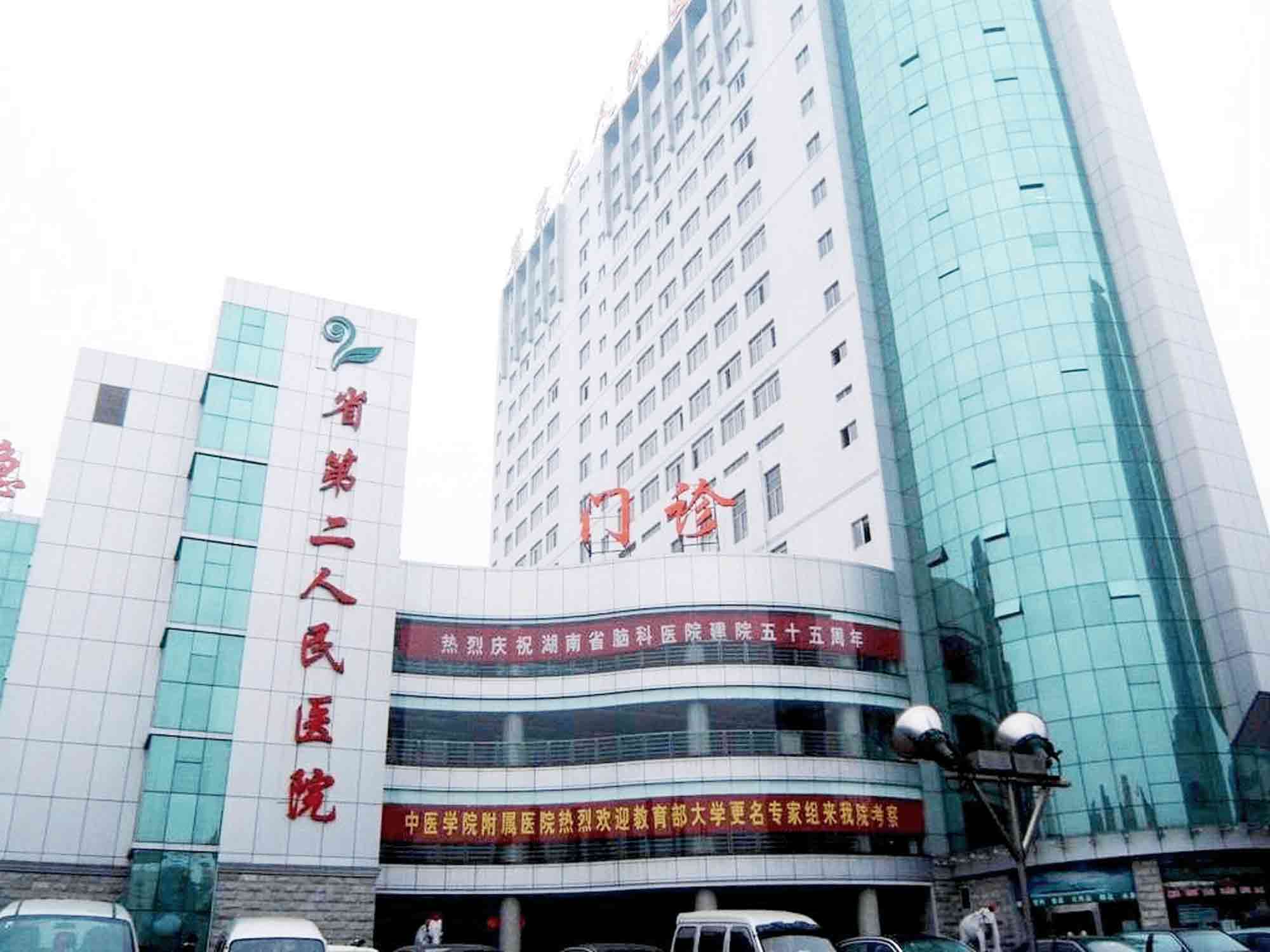 湖南省第二人民医院体检中心 婚前检查 肠胃疾病 糖尿病 心脑血管检查