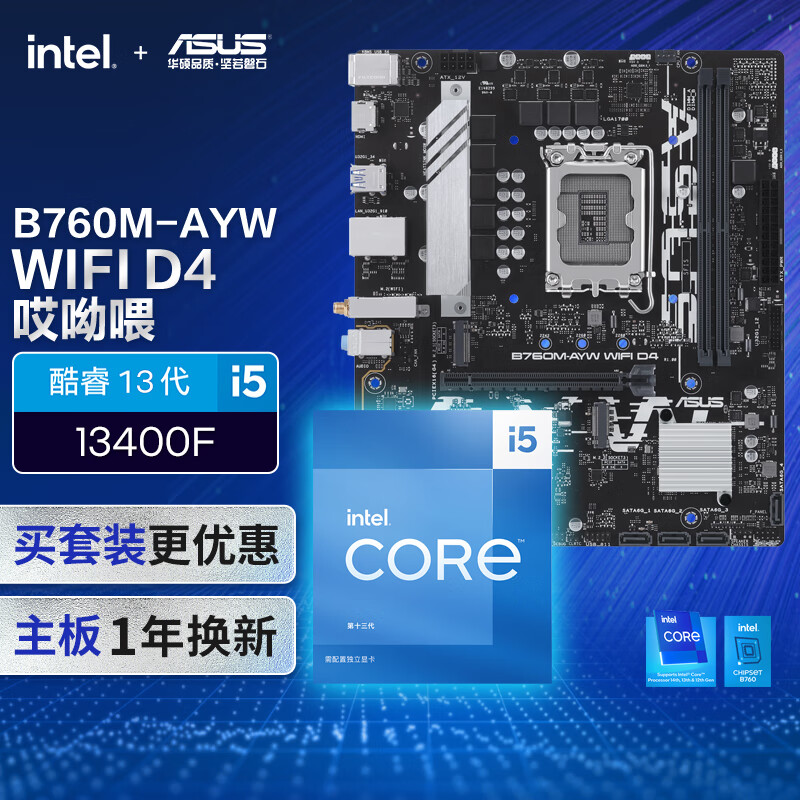 ��˶������cpu��װ��B760M-AYW WIFI D4����ι ����+Ӣ�ض�(intel) i5 13400F CPU  ����+CPU��װ