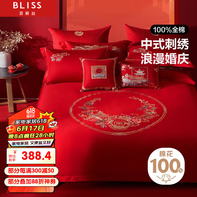 百丽丝床上四件套纯棉 婚庆床上用品婚房四件套大红床单被套1.5米床