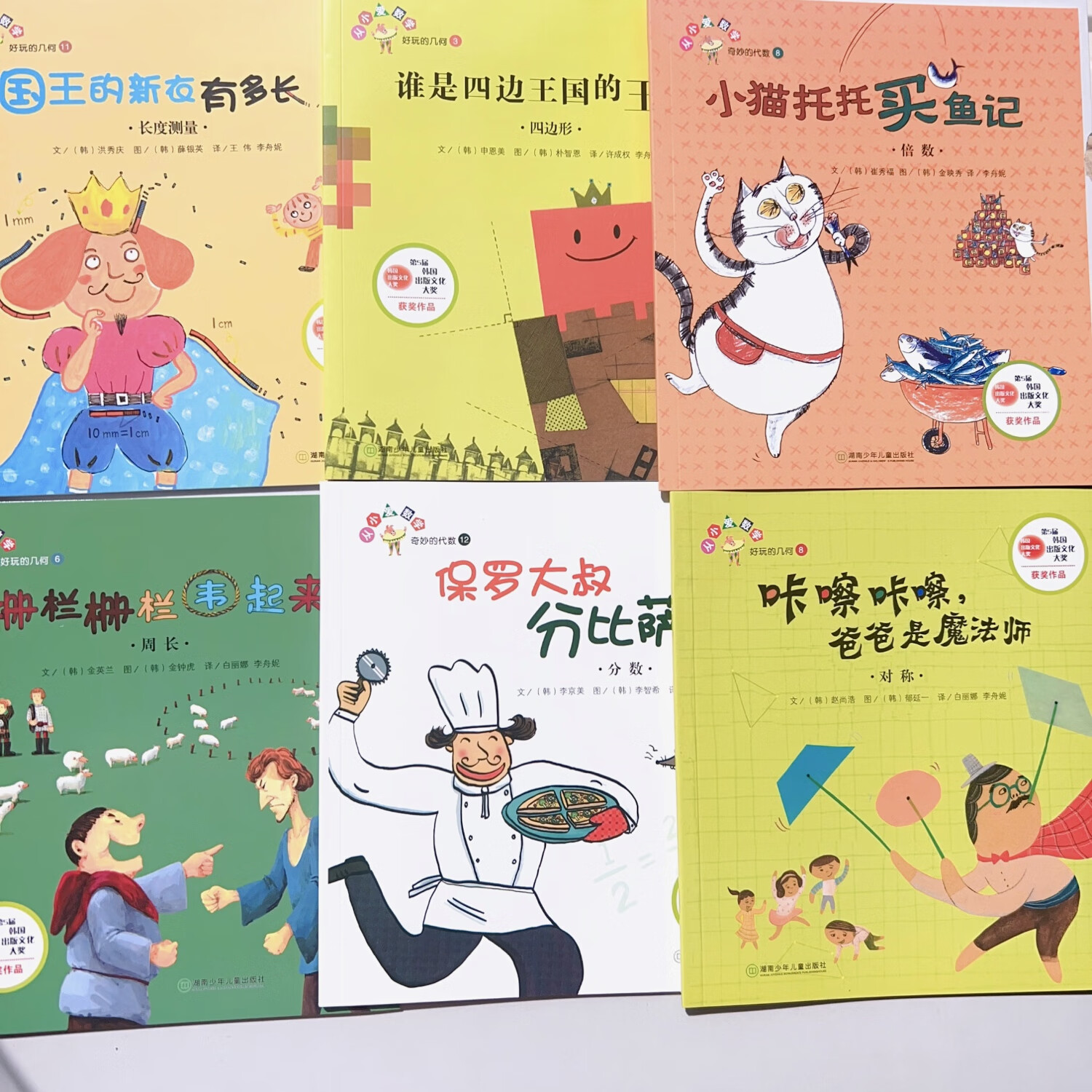 老师推荐 国王的新衣有多长谁是四边王国的王子等6本数学绘本