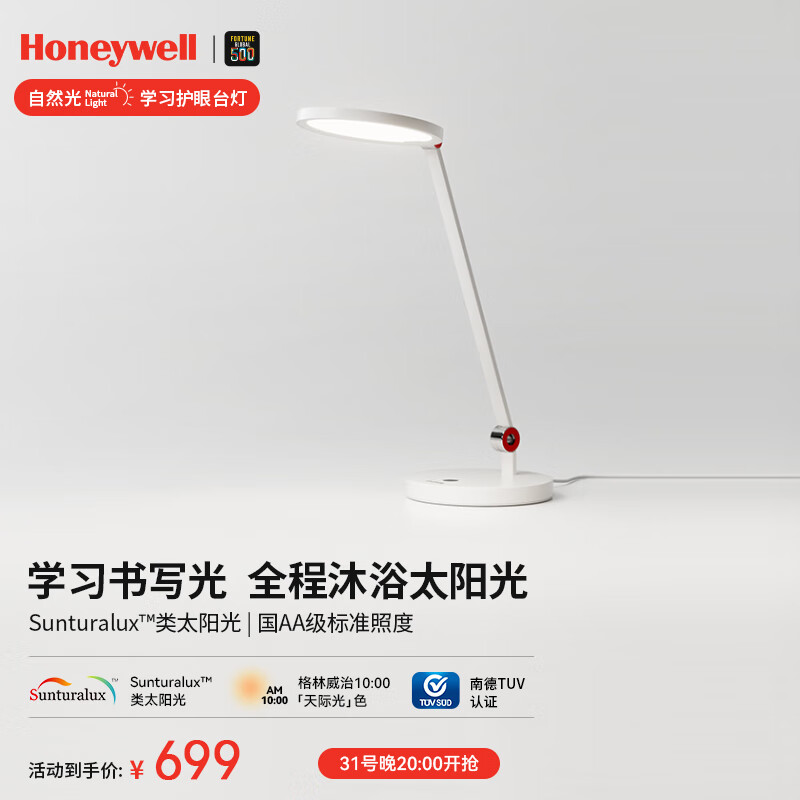 霍尼韦尔（Honeywell）国AA级全光谱类太阳光护眼学习台灯单臂桌面护眼灯儿童书房卧室 03B单臂台灯使用感如何?