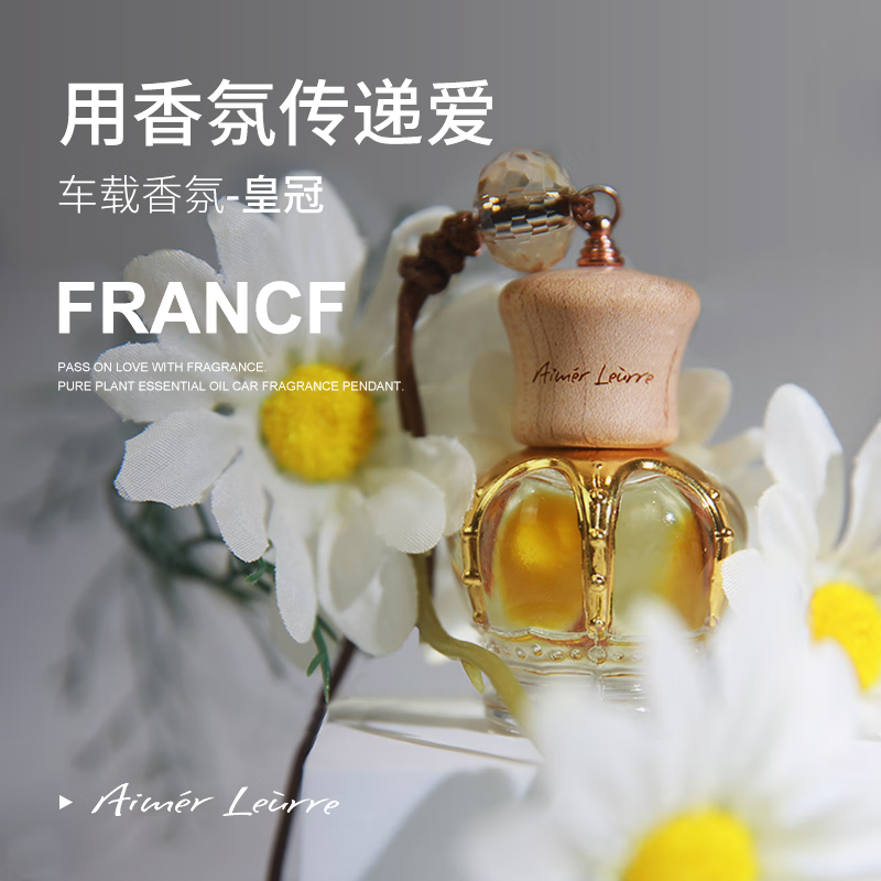 艾梦·露儿(Aimer Leurre)车载香水挂件汽车悬挂式车内香氛男女车用出风口高档法国精油 【皇冠】鸢尾花园 12ml