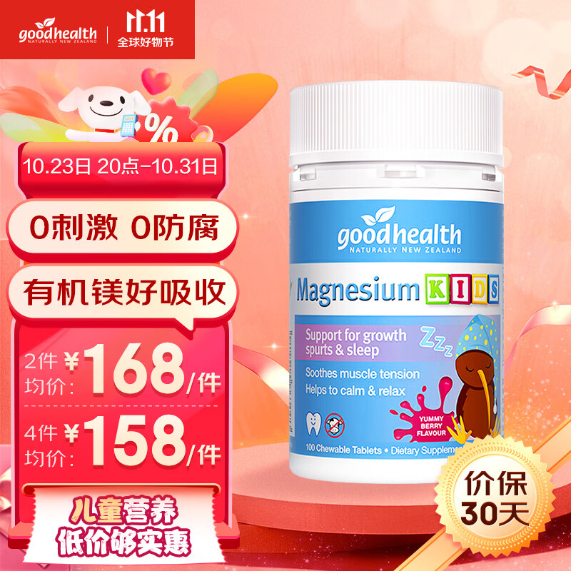 goodhealth好健康镁元素补充剂钙镁锌儿童复合维生素cd3钙婴幼儿儿童钙抽动多动睡眠进口100粒-精选优惠专栏-全利兔-实时优惠快报
