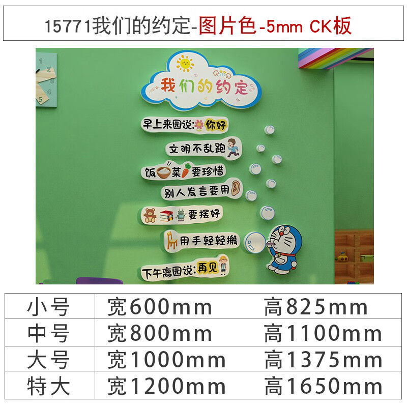 环境材料主题成品班级文化公约纸布置文化 15771我们的约定图片色5mm
