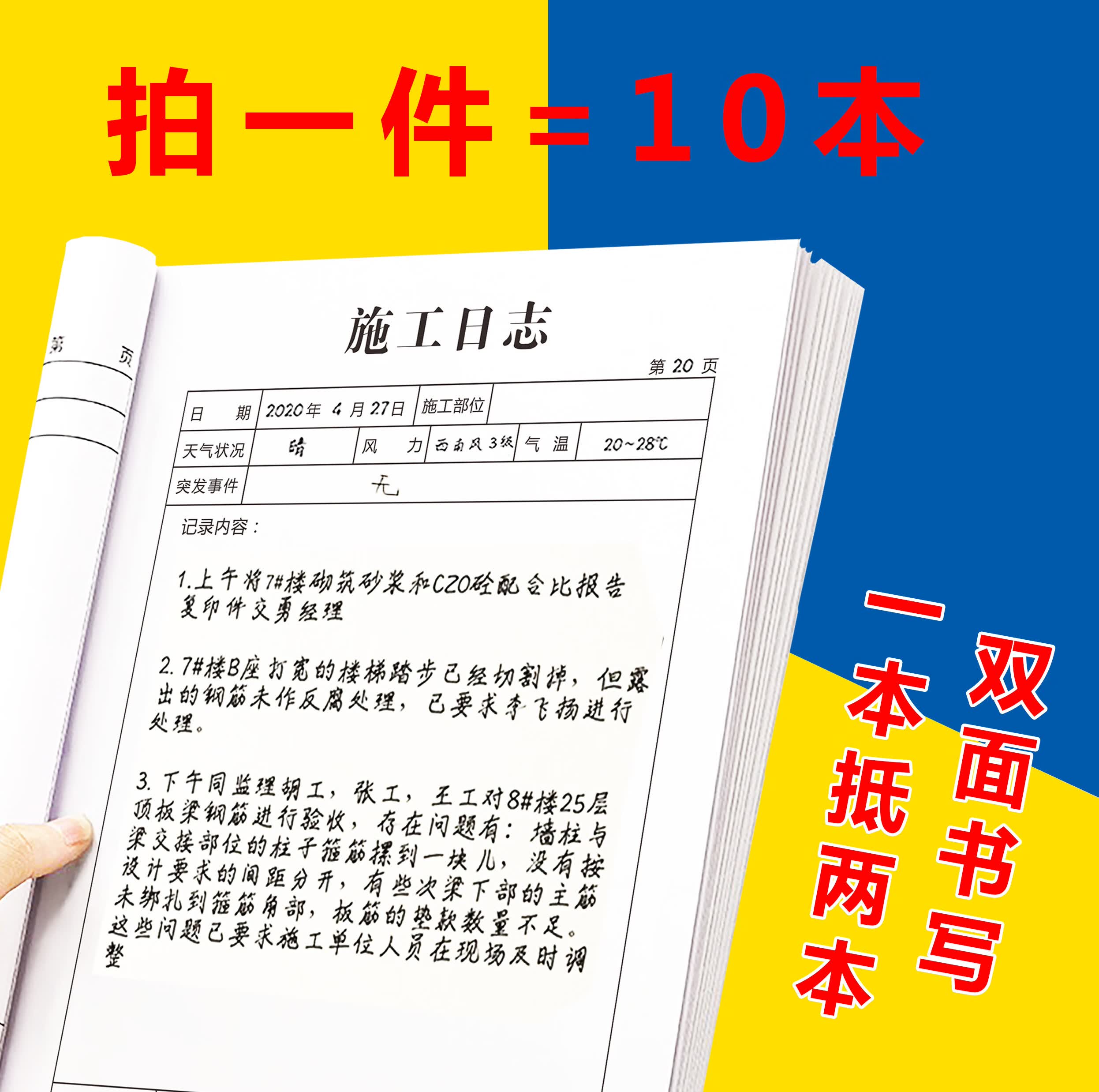 本a4建筑工地监理日记本通厚16双面装修单 【双面书写】10本施工日志