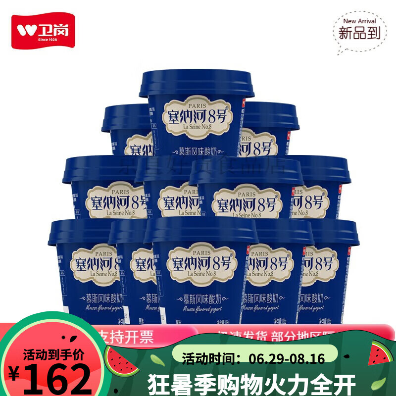 卫岗塞纳河8号  125g*12杯 法式低温酸奶风味发酵乳冷运 慕斯风味酸 g