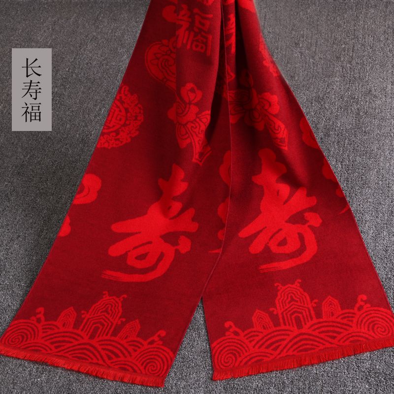 老人过寿福字围巾中老年中国红围巾爷爷奶奶生日公司年会定制log 长寿