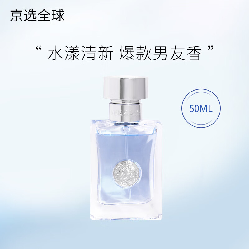 范思哲(VERSACE)侯明昊同款同名男士香水 清新自然生日禮物送男友中性香 同名男士淡香水 EDT 50ml