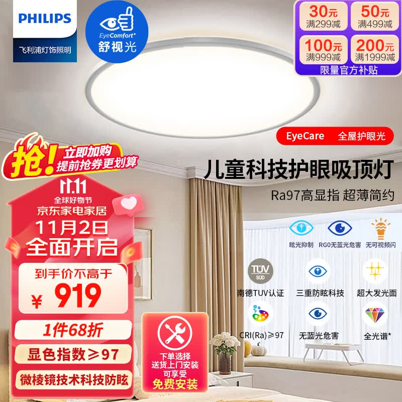飞利浦（PHILIPS）led全光谱护眼吸顶灯卧室灯书房儿童房防眩防蓝光灯饰36W EyeCare使用感如何?