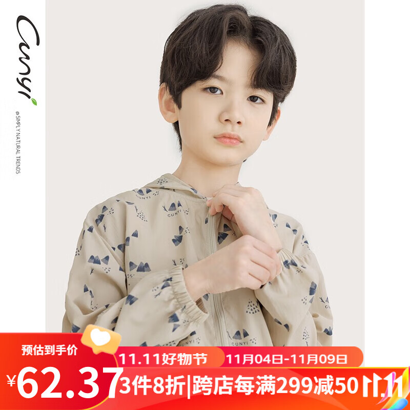 纯一良品（CUNYI）童装男童皮肤衣2023夏装新款中大童户外上衣儿童满印轻薄外套 杏色 170cm怎么样,好用不?