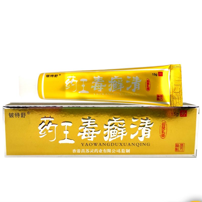 铍特舒药王毒癣清乳膏红痒皮炎湿疹膏王皮肤瘙痒癣痒灵 5盒