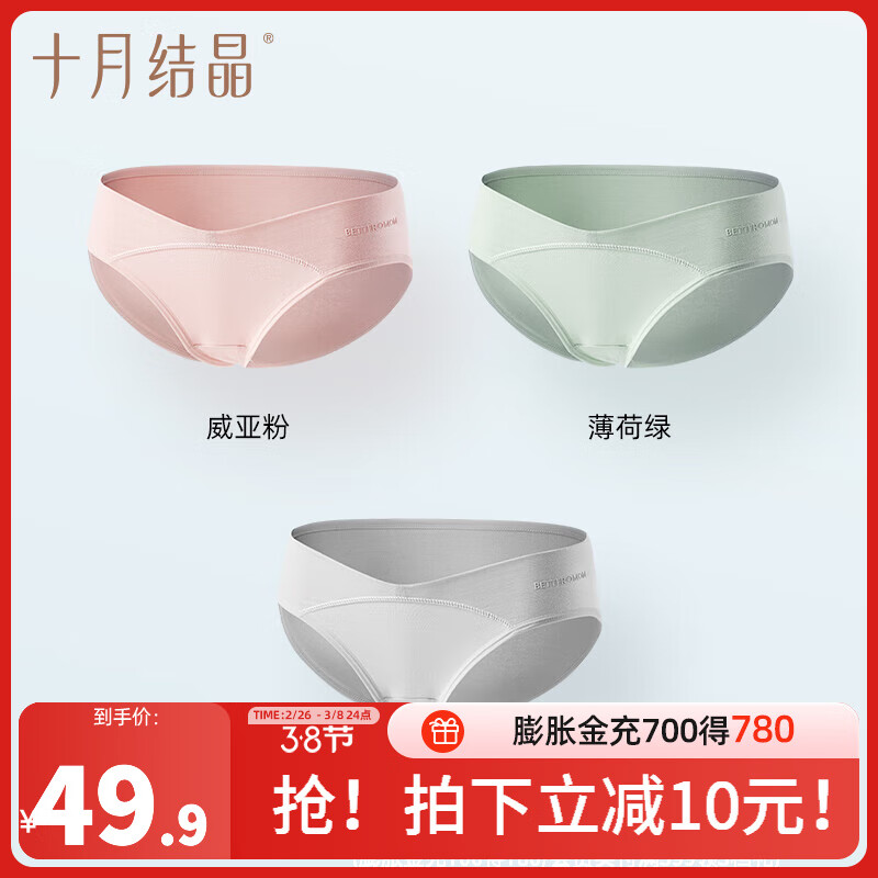 十月结晶孕妇内裤女怀孕早期中晚期月子专用低腰托腹棉抑菌 【威亚粉+薄荷绿+冷淡灰】 3条装 XL