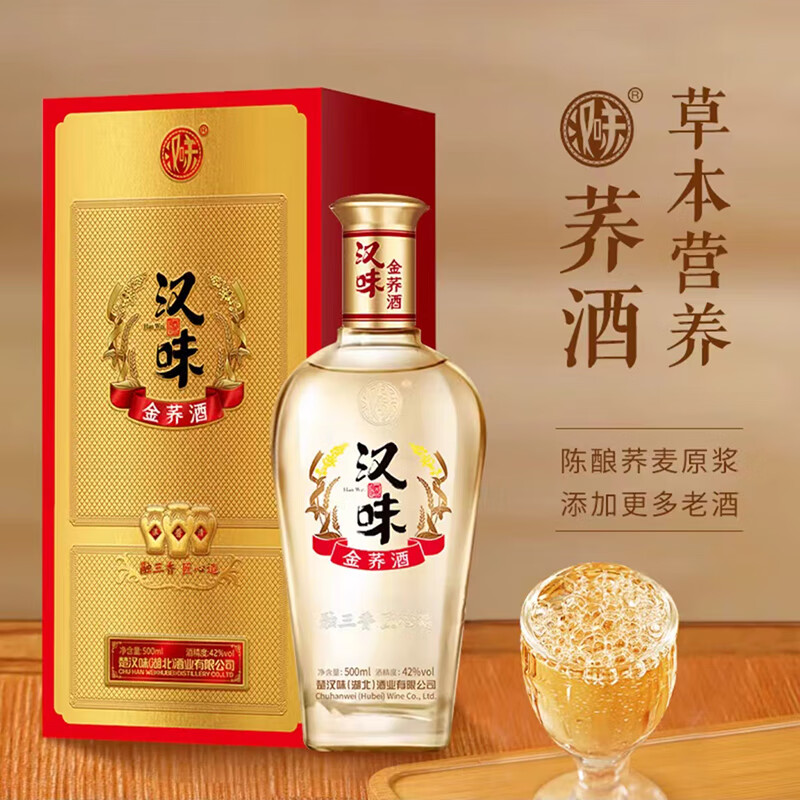汉味苦荞酒 楚汉味金荞礼盒装42度500ml/瓶 42%vol 500ml 1瓶